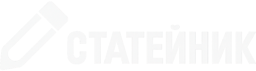 Статейник